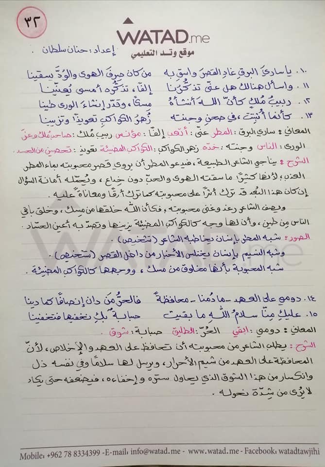 MjIwNTk2MQ554 بالصور شرح قصيدة ابن زيدون الى ولادة بنت المستكفي للصف التاسع الفصل الاول 2020